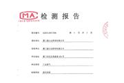 廈門通士達(dá)照明有限公司監(jiān)測(cè)報(bào)告