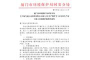 環(huán)評(píng)和驗(yàn)收批復(fù)