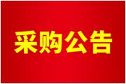通士達(dá)廈門區(qū)域充電場(chǎng)站整體衛(wèi)生保潔采購(gòu)項(xiàng)目